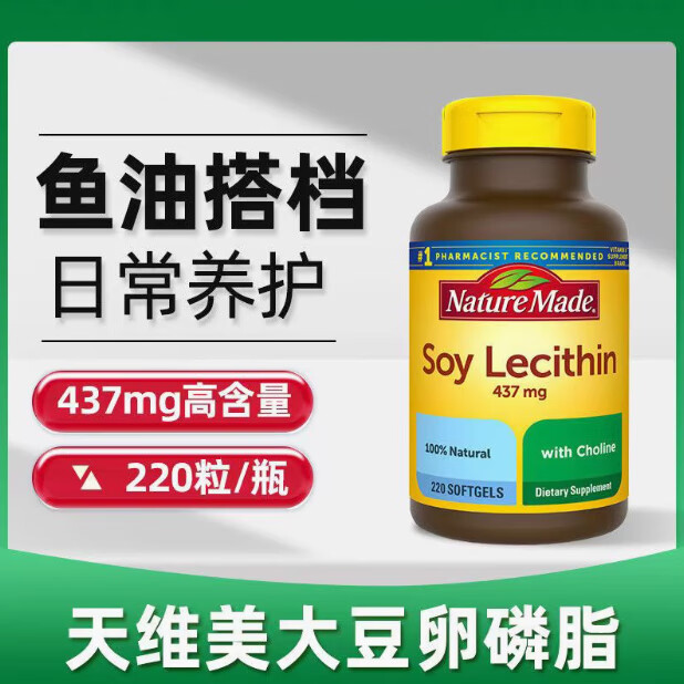 天维美原装天维美220粒软胶囊大豆卵磷脂中老年深海鱼油搭档护心脑血管