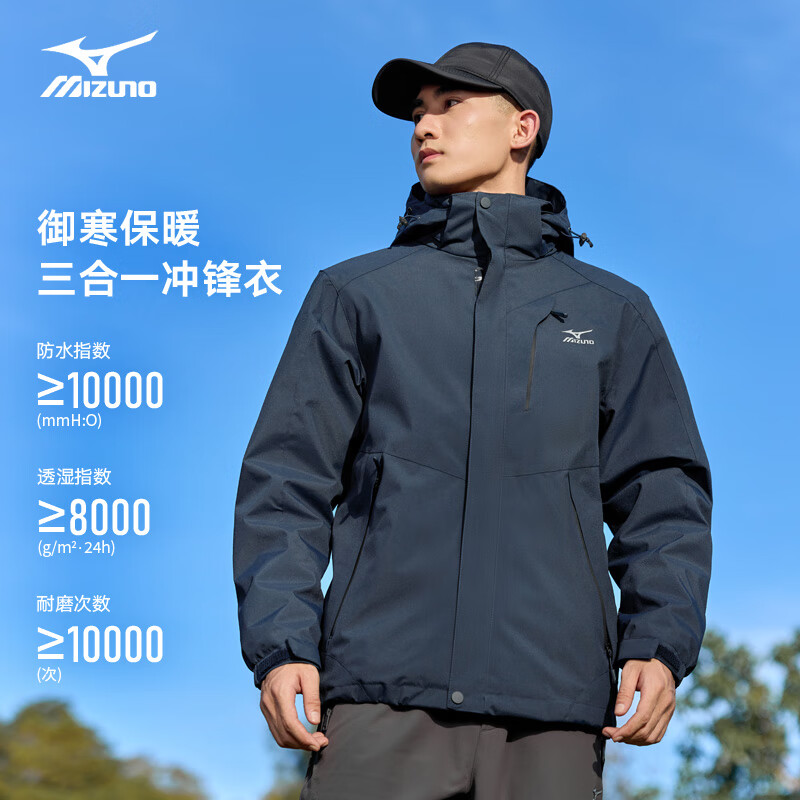 美津浓（MIZUNO）户外冲锋衣三合一男连帽防风夹克可拆卸防泼水登山服 藏青 2XL