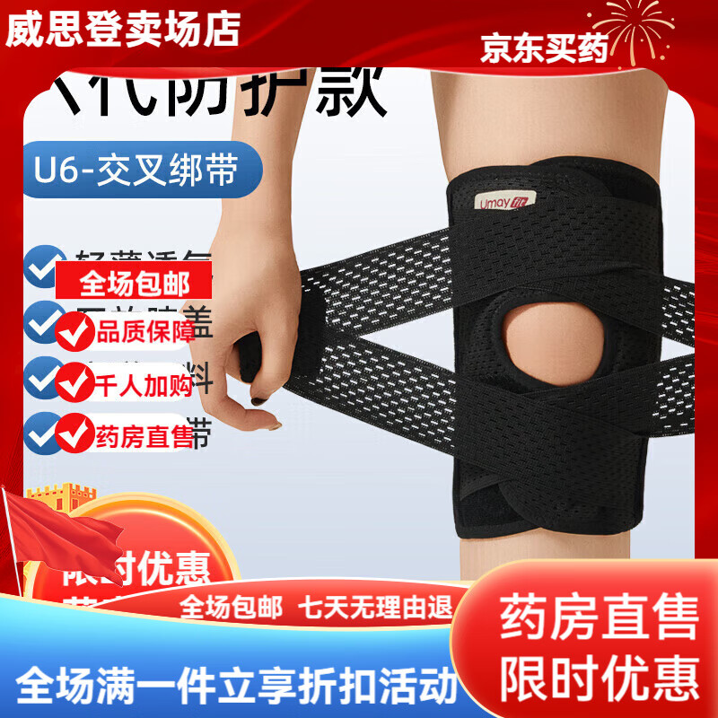 通用护膝半月板损伤男运动膝盖女士髌骨带保护专用护具跑步关节保护套 六代防护款[四重弹簧+交叉绑带] M[适合腿围30-40cm体重70-110斤