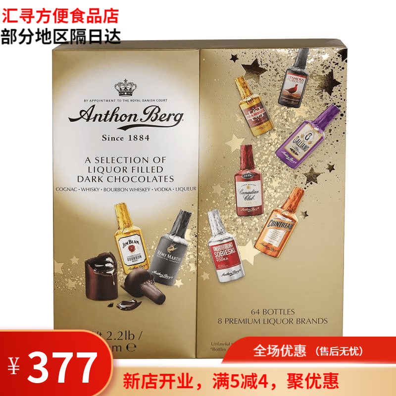 愛(ài)頓博格（AnthonBerg）現貨愛(ài)頓博格酒心巧克力64支禮盒裝送女友情人節禮物 酒心巧克力1000g 酒心巧克力64支1000g
