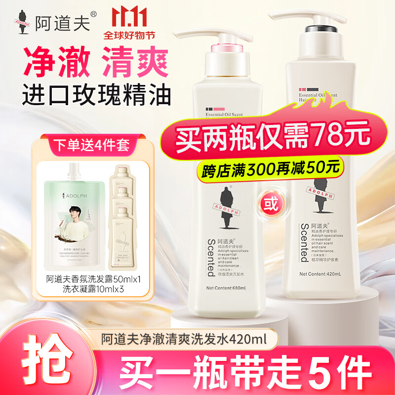 阿道夫（ADOLPH）洗发水控油蓬松去屑洗头膏精油香氛系列洗发露持久留香男女士套装 净澈清爽洗发水 420ml*1瓶