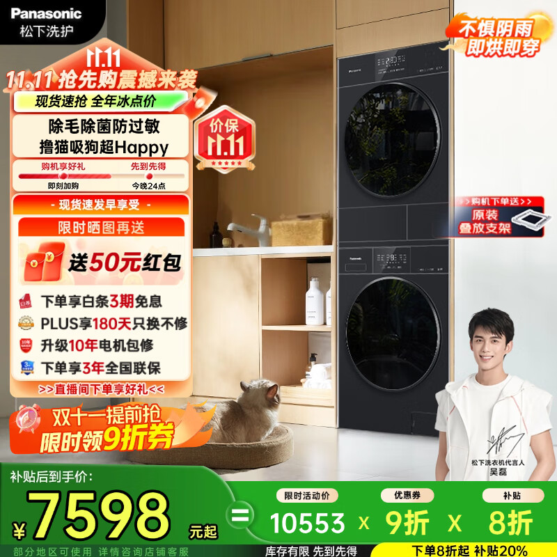 松下（Panasonic）【李佳琦同款】白月光5.0超薄洗烘套装10kg滚筒洗衣机全自动+10kg热泵烘干机智投F2J1+F2JR1