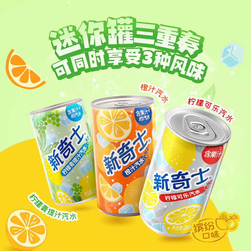 屈臣氏（Watsons）汽水迷你罐200ml*12（柠檬可乐4+橙汁4+柠檬青提汁4）整提