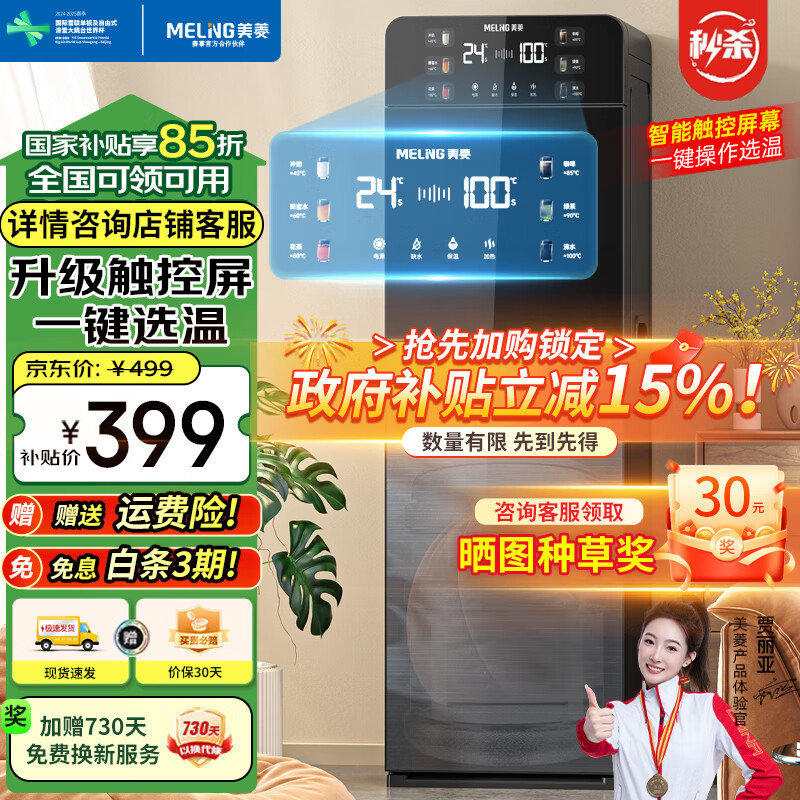 美菱（MeiLing） 飲水機下置式家用立式溫熱型/冷熱型下置水桶飲水器 品牌旗艦【 升級智能觸控屏- 冷熱型 】曬圖獎30