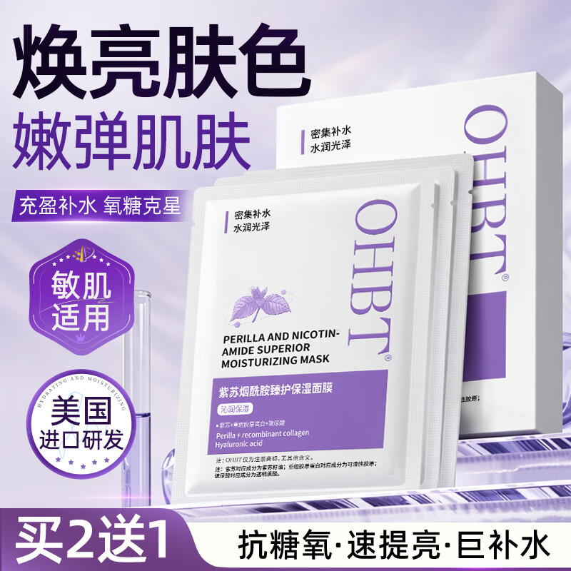 OHBT烟酰胺面膜10片 深层锁水补水保湿提亮肤色抗皱紧致抗衰金榜第1名