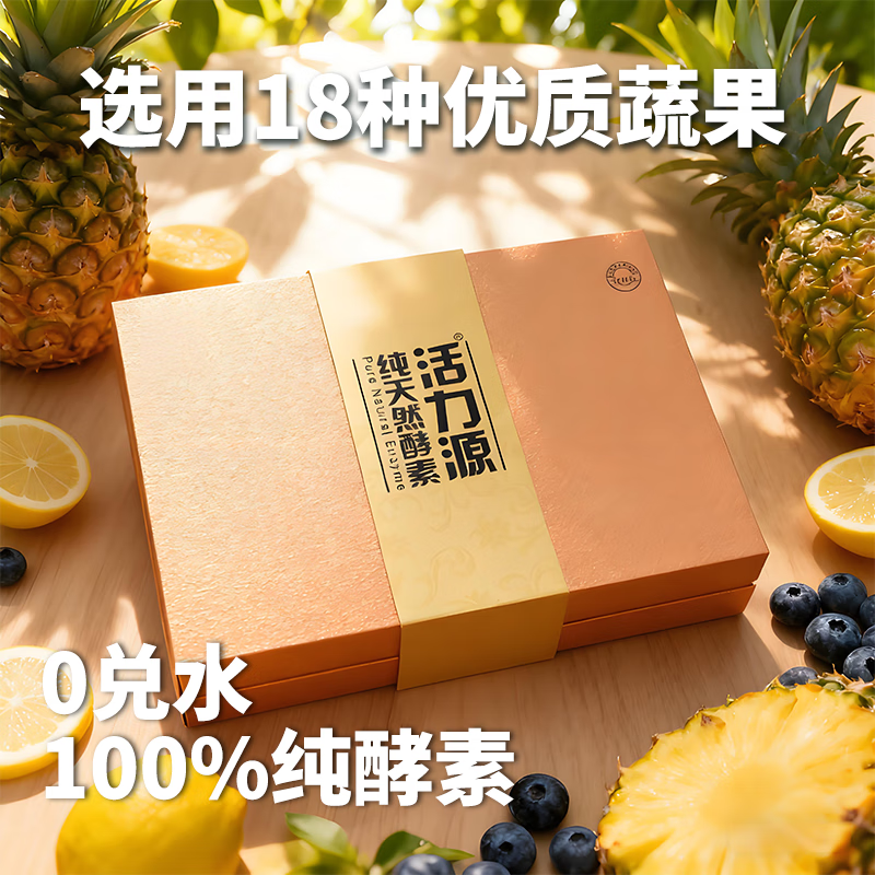 ZR活力源多菌种共生发酵纯天然酵素原液 活力源纯天然酵素(2盒)