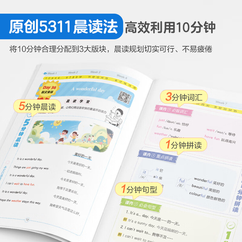 新书上市】星火小学英语晨读美文小学生每日晨读5311晨读法紧贴教材课内拓展课外提升单词拼读句型英语晨读三年级四年级五年级六年级英语晨读美文 四年级英语晨读美文【课内拓展 课外提升】