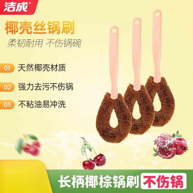 潔成Jicen/潔成椰棕鍋刷長柄刷家用刷鍋廚房清潔刷鍋刷子廚房用刷 【一支】