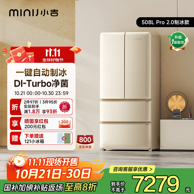 小吉（MINIJ）【买大送小】508L机皇法式复古冰箱制冰旗舰款奶油风高颜值客厅冰箱一级能效BCD-JF508B1F02