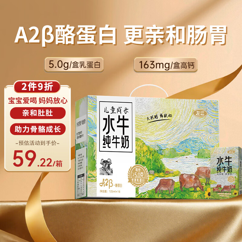 左江A2β-酪蛋白水牛纯牛奶125ml*16盒儿童学生早餐高钙水牛奶礼盒装