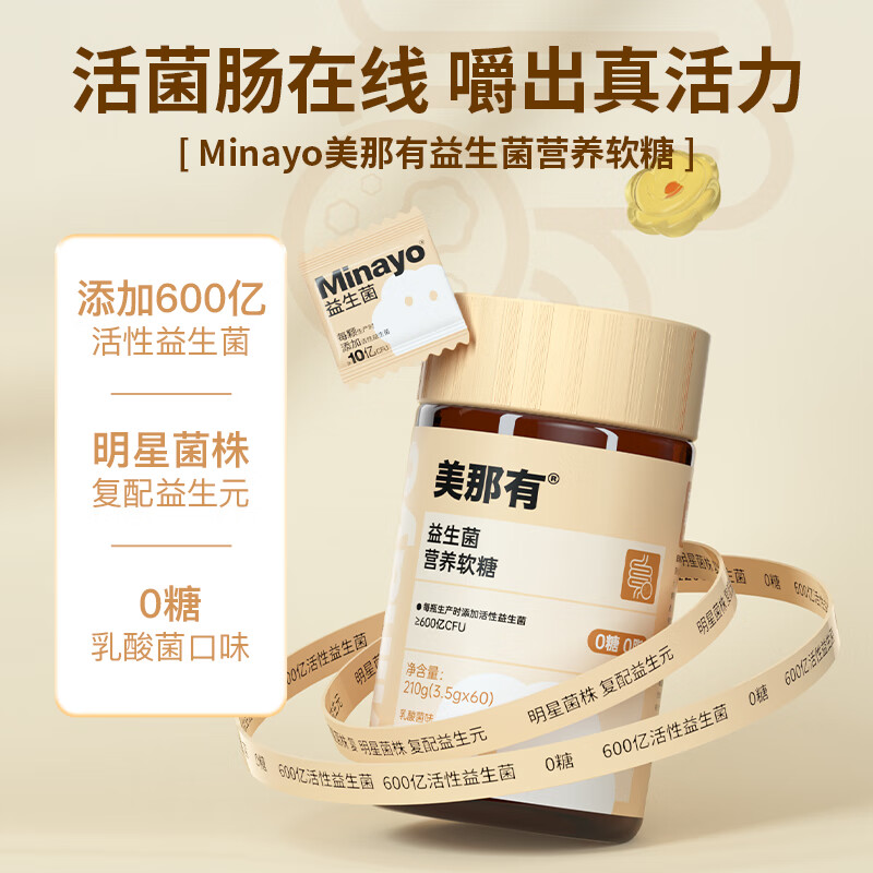 minayo美那有 益生菌软糖活性益生菌成人儿童肠道肠胃健康超600亿活性菌 [性价比款] 120粒*2瓶 装益生菌