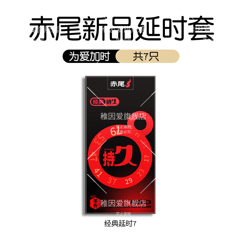 信盛堂正品延时避孕套 持久装防早泄安全套 男士专用超薄tt 女性秒喷套 【7只】经典延时7 其它规格 其它颜色　