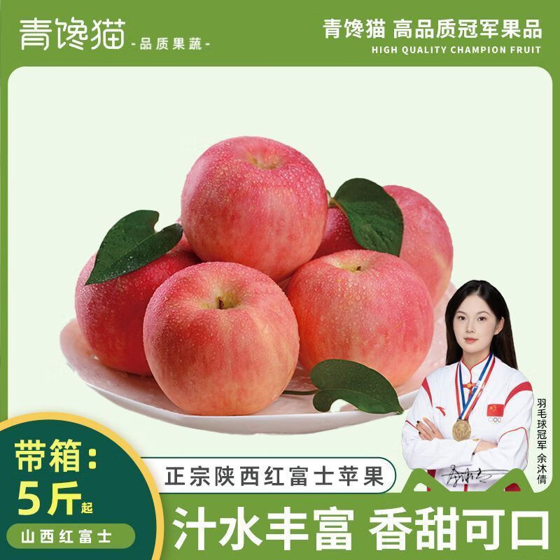 青馋猫正宗陕西红富士苹果陕西特产新鲜水果生鲜脆甜整箱苹果礼盒礼品 优选大果-净重4.5【80-85mm】泡沫箱装