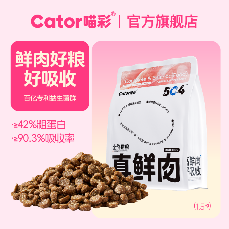 喵彩鲜肉益生菌无谷鸡肉猫粮成幼猫高蛋白通用营养1.5kg 真鲜肉益生菌猫粮1.5kg*1包 赠送1包50g试吃装