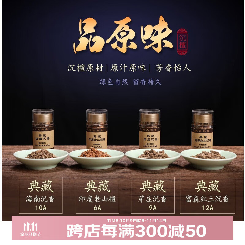 普云芽庄沉香富森红土高油原料颗粒 印度老山檀车载香片电子香熏 典藏芽庄沉香原料颗粒9A级6克 6g