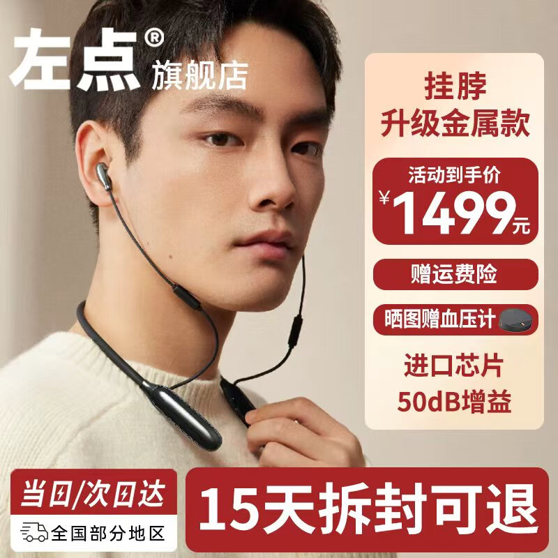 左点zdeer挂脖式助听器防丢老年人专用轻中重度耳聋耳背围脖34通道 挂脖防丢|50dB高增益|金属款