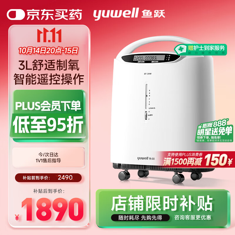 鱼跃(yuwell)3升新国标医用制氧机舒适氧疗无线遥控制氧带雾化8F-3AW 