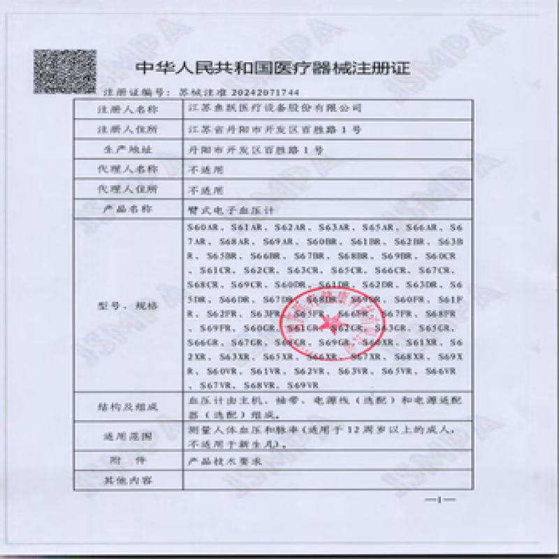 鱼跃血压计充电语音高血压测量仪器家用医用高精准620E升级660系 【院线同款】精准测压 【质保三年  支持验货】