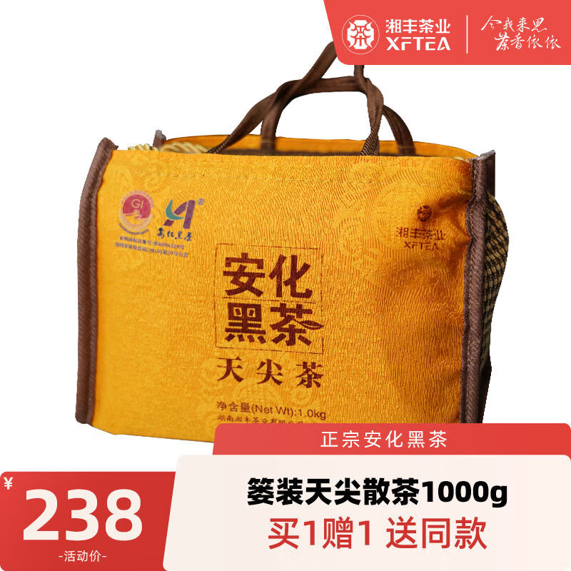 湘豐黑茶湖南安化黑茶正宗天尖茶安華散裝天尖黑茶1kg 天尖茶安華散裝天尖黑茶1kg