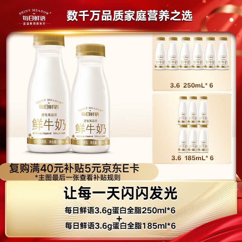 每日鲜语低温鲜牛奶 巴氏杀菌乳 3.6g蛋白250mlx6+3.6g蛋白185mlx6共12瓶