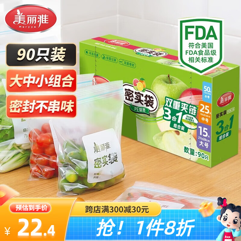 美丽雅密封袋大中小共90只双链封口厨房冷冻收纳袋食品级保鲜