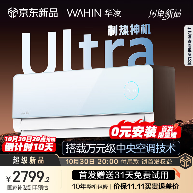 华凌空调神机2代Ultra大1.5匹舒适风智能变频冷暖挂机超一级能效KFR-35GW/N8HE1ⅡUltra天青色国家补贴