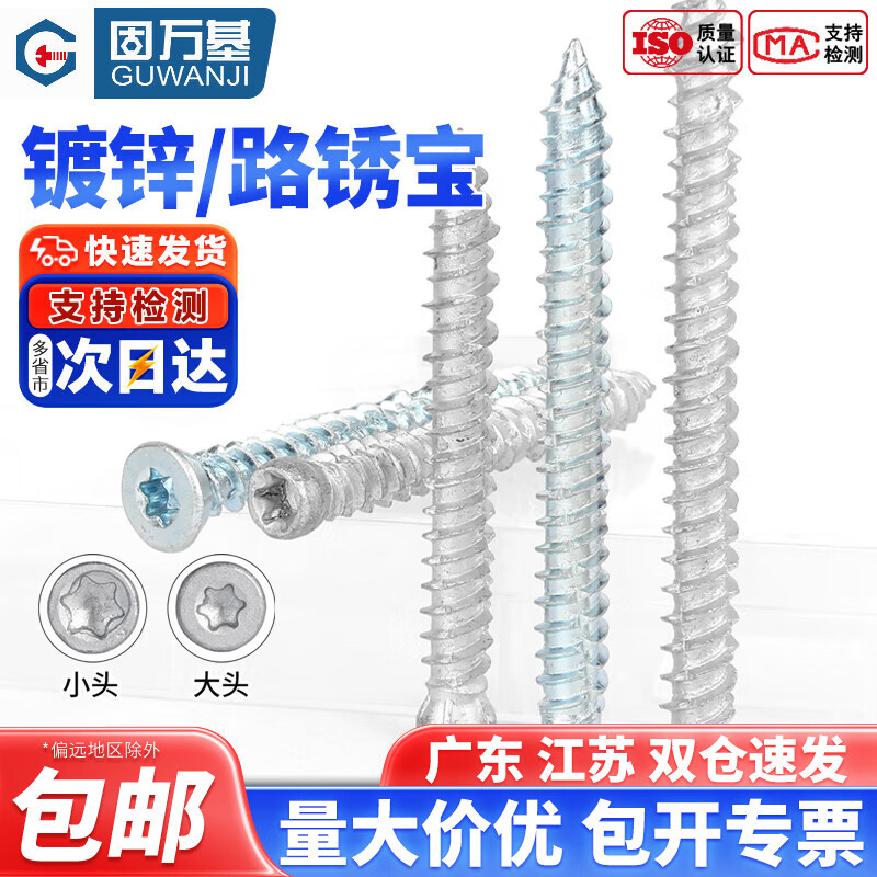 固万基路锈宝自切螺丝T30梅花槽内六角水泥混凝土吊顶门窗安装自攻螺钉 小头路锈宝7.5x62(20只)