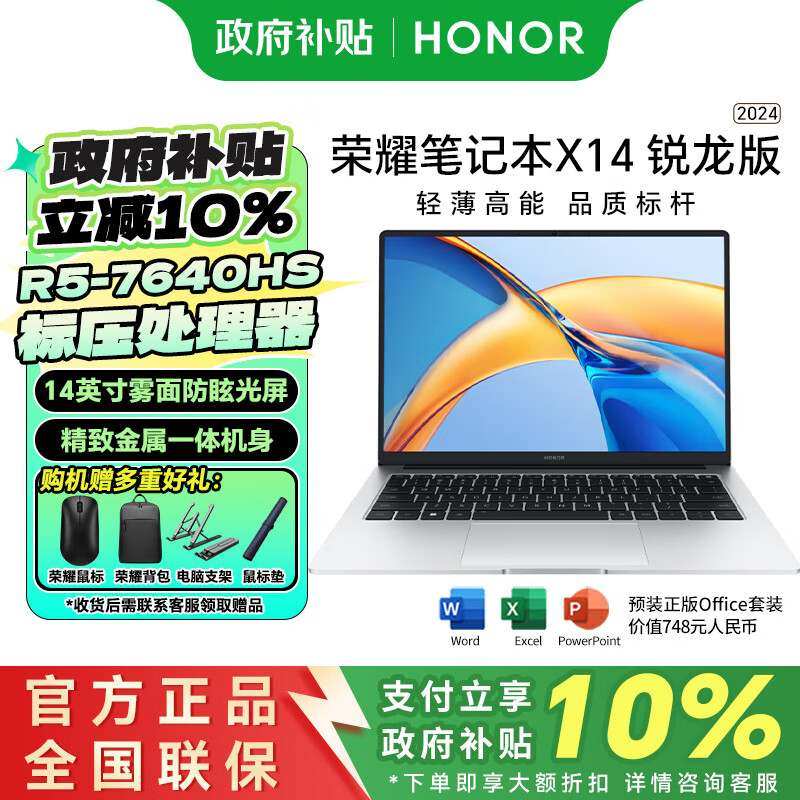 荣耀笔记本X14锐龙版【活动专享】14英寸轻薄本 R5-7640HS高性能护眼全面屏学生笔记本电脑  冰河银 16GB+512GB