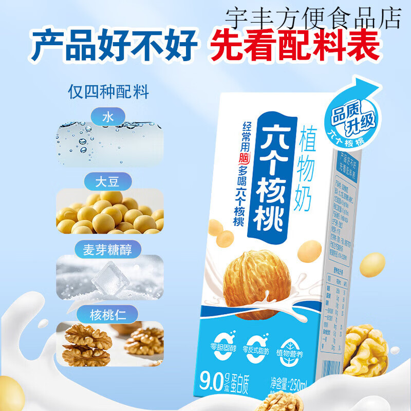养元六个核桃风味植物奶250mL*20核桃乳饮料整箱20盒