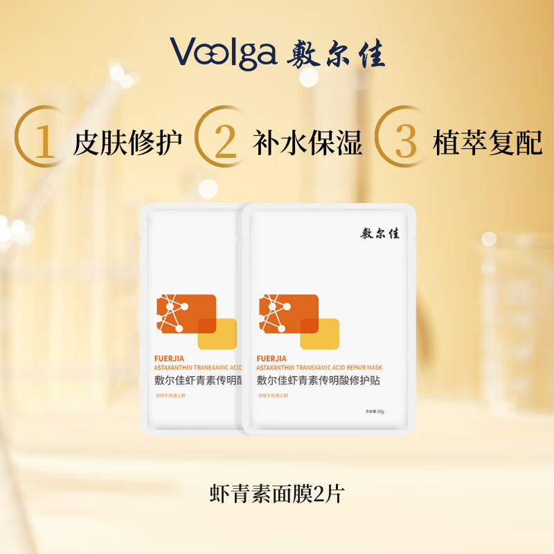 敷爾佳成毅蝦青素傳明酸修護(hù)貼  燈泡膜 補(bǔ)水面膜 美妝 2片體驗(yàn)裝