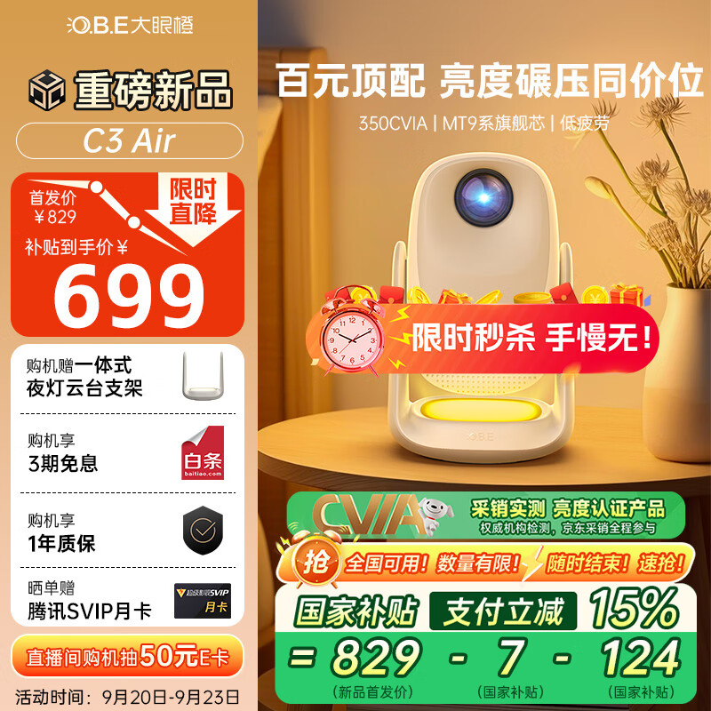 大眼橙C3 Air云台投影仪家用 真1080P便携投影机 高清智能家庭卧室影院 国家补贴 仅售￥822