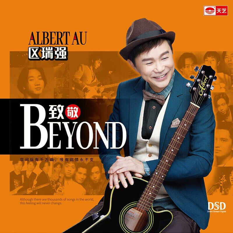 正版唱片区瑞强专辑cd 致敬beyond黄家驹精选音乐歌曲翻唱hifi试音碟