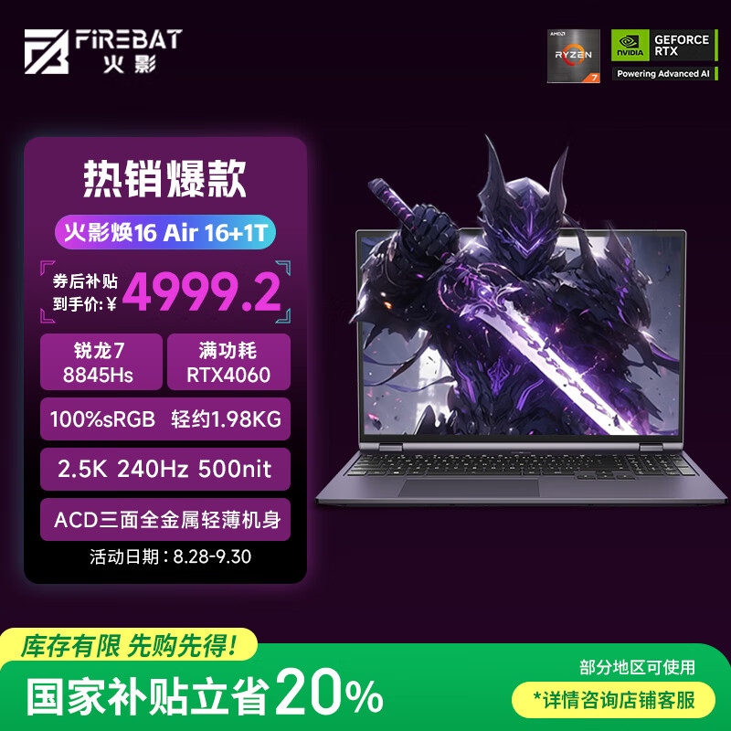 火影焕16 Air【国家补贴20%】锐龙7轻薄全能游戏本笔记本电脑AI Deepseek 8845HS 4060  16G 1TB 2.5K