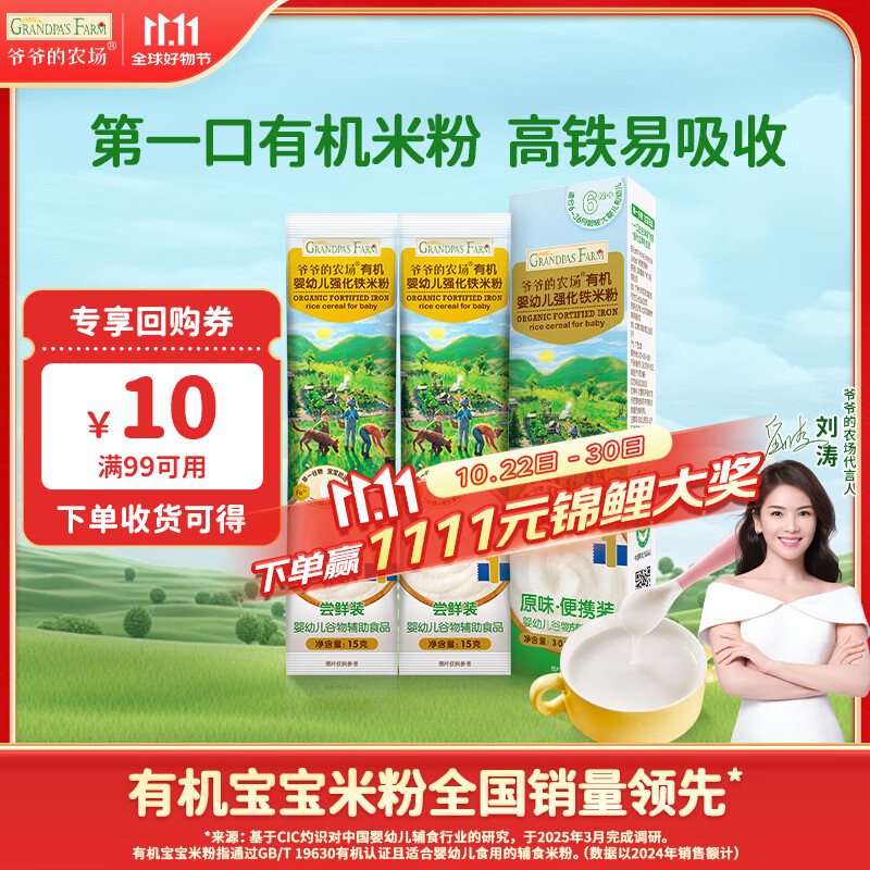 爷爷的农场婴幼儿有机高铁米粉6-12个月原味尝鲜装30g 辅食 加铁米糊6月龄