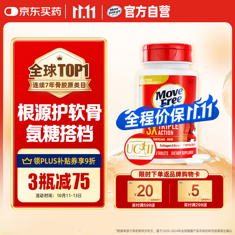 Move Free益节 UC2专利骨胶原75粒 II型胶原蛋白 氨糖搭档软骨素维骨力美国