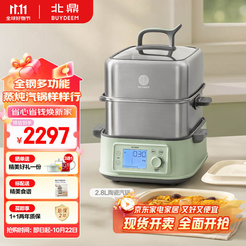 北鼎 全钢0涂层电蒸锅G76【汽锅套装】