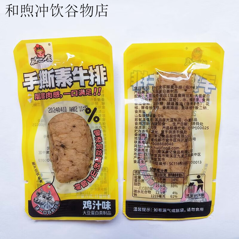 好巴食手撕素牛排500克豆干辣條素牛肉辣味素牛排小吃休閑食品 麻辣味500克