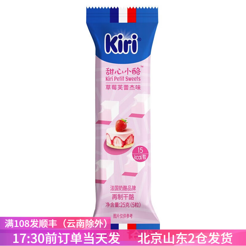 KIRI甜心小酪即食水果奶油奶酪块草莓芝士涂抹进口小方干酪粒 草莓芙蕾杰味25g（5粒）
