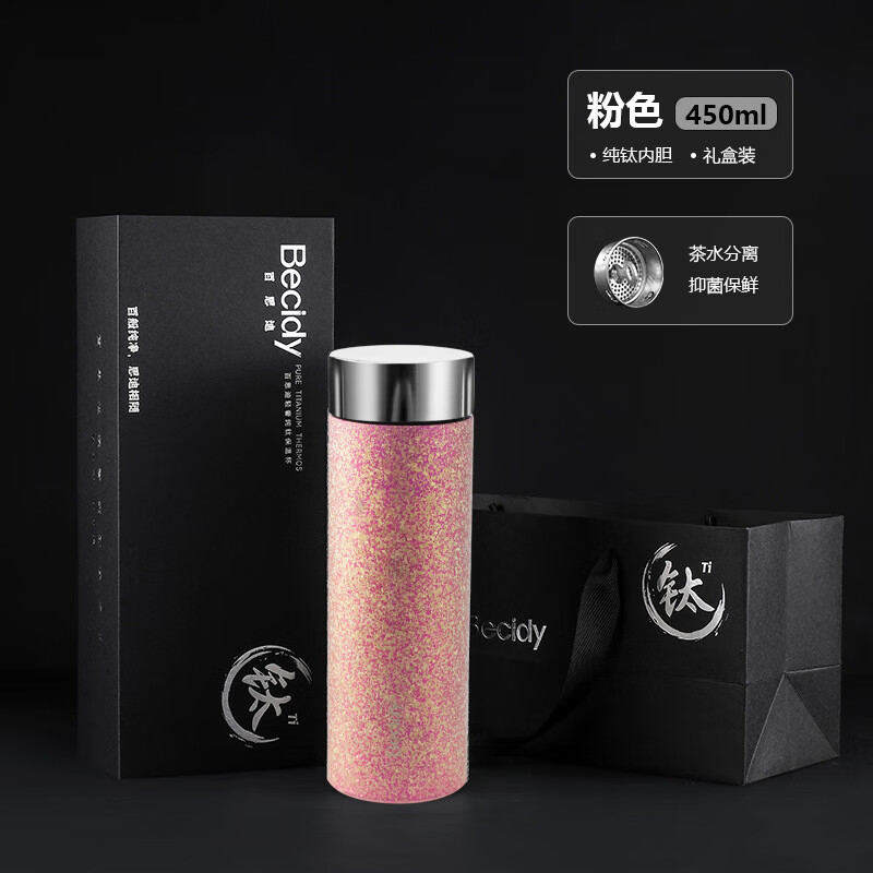 百思迪新款纯钛保温杯便携式钛杯男士水杯商务高颜值泡茶杯礼物伴手礼 450ml粉桃烁【礼盒装】 450ml 京东折扣/优惠券