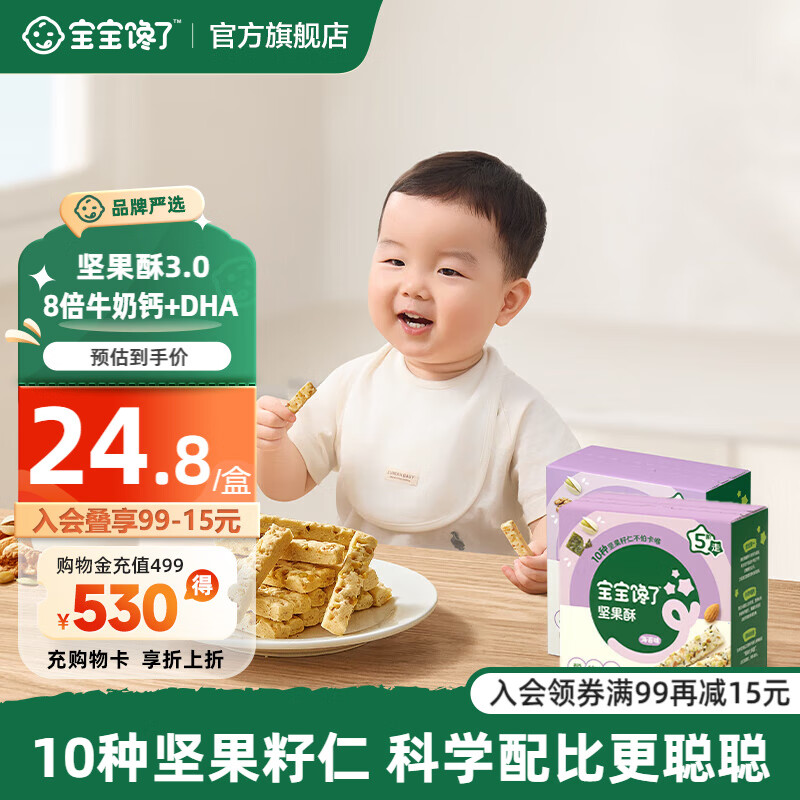 宝宝馋了每日坚果酥高钙儿童零食每日磨牙饼干营养添加DHA藻油附宝宝食谱 【两盒组合】原味66g+海苔味66g+核桃饼干20g