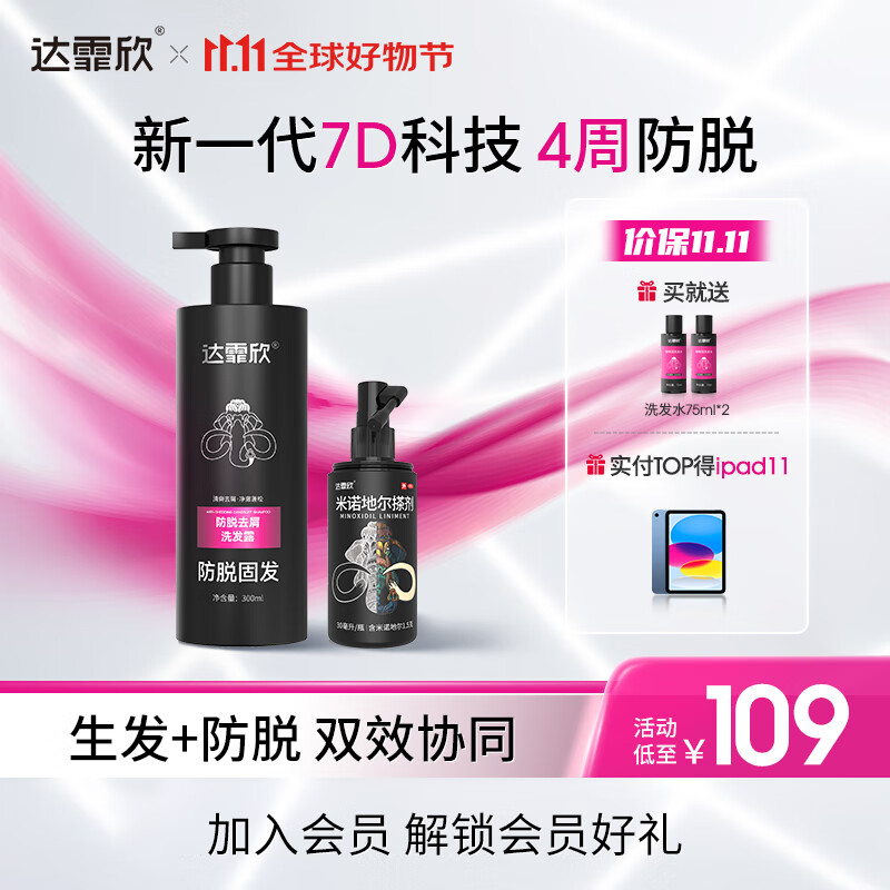 达霏欣防脱固发侧柏叶去屑洗发水300ml+5%头发生长液30ml CP套装