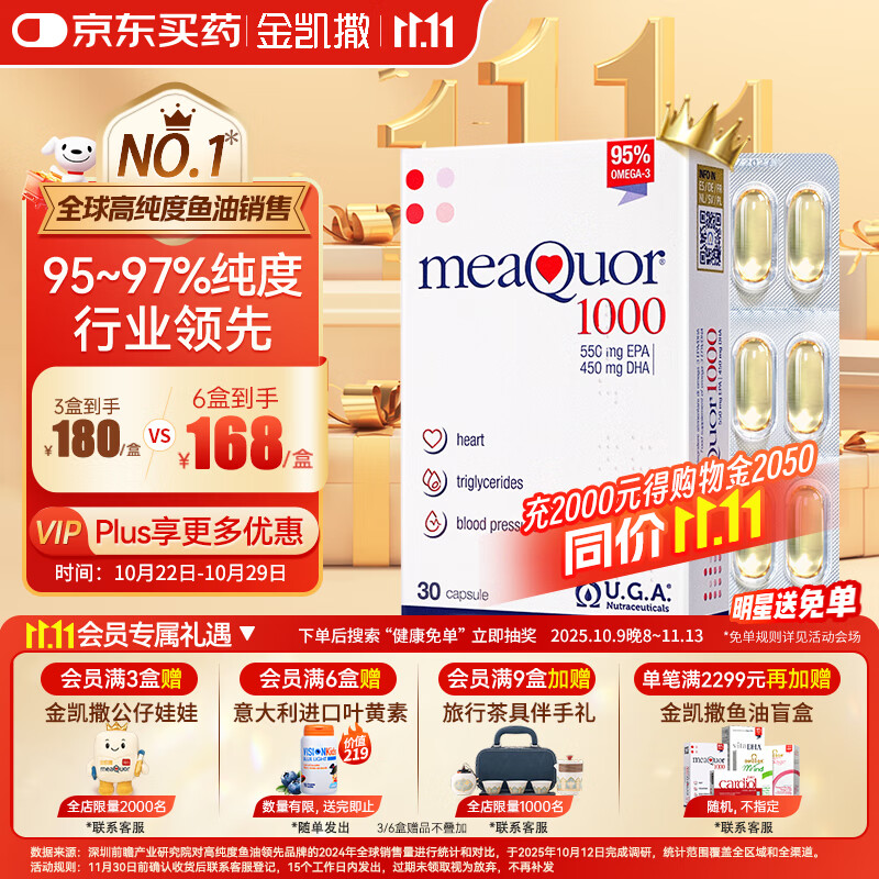 金凯撒95%~97%高纯度进口深海鱼油软胶囊omega-3成年人DHA+EPA30粒/盒