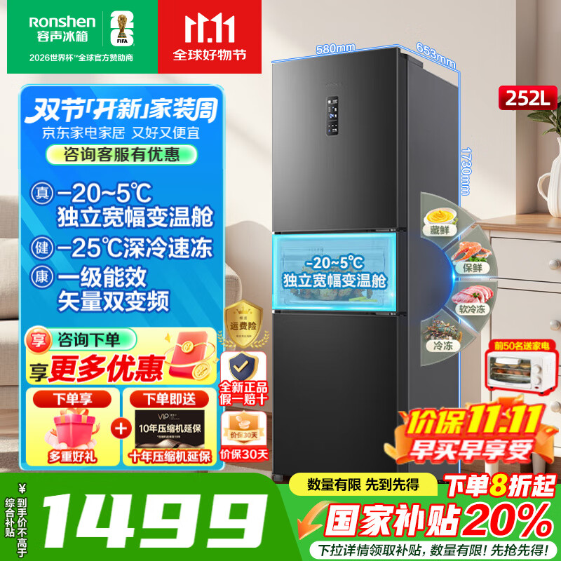 容声【国家补贴】252升三门多门双开门家用电冰箱小型一级能效变频风冷无霜节能省电宿舍租房以旧换新 BCD-252WD18NP 三门风冷无霜冰箱