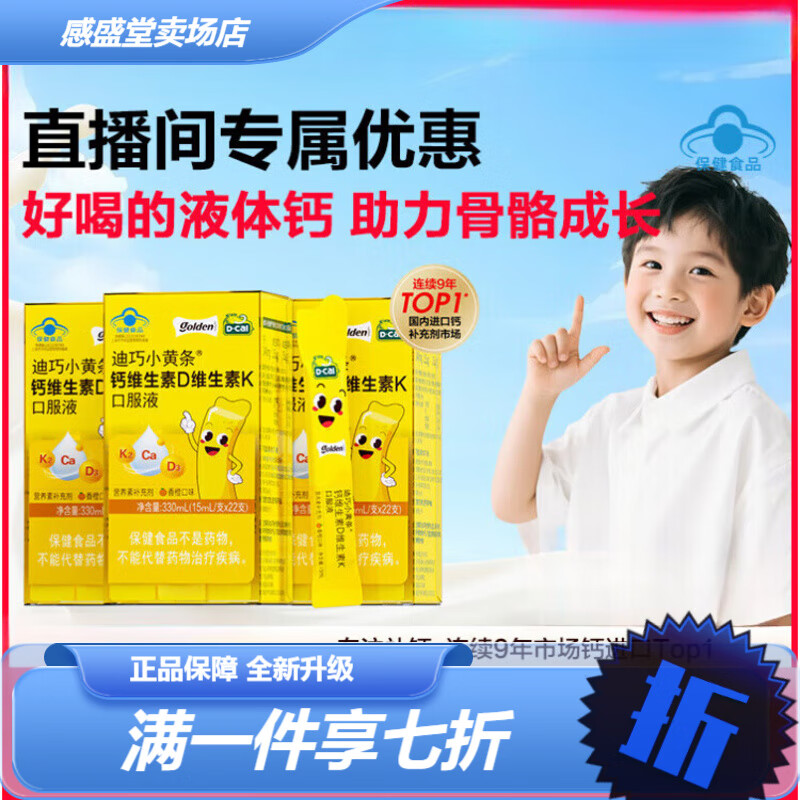 迪巧小黄条液体钙蓝帽子柠檬酸钙青少年4岁以上成长补钙儿童钙片 【3盒装】持续补钙 成长追高