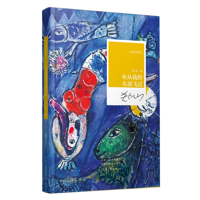 鱼从我的头顶飞过