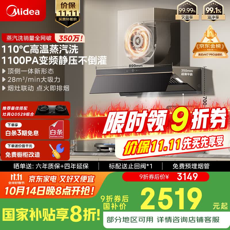 美的（Midea）【蒸汽洗AK7PRO】抽吸排油烟机家用28风量大吸力国家补贴顶侧一体自清洁高温蒸汽洗吸脱排烟机