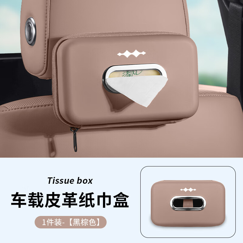 琦栗适配25新款方程豹【钛3】豹5车载纸巾盒豹8汽车椅背挂式抽纸包袋 方程豹轻奢高档纸巾盒[黑棕色]1