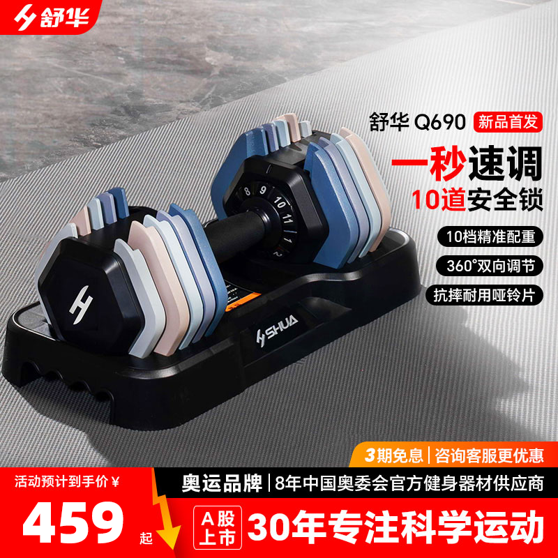 舒华（SHUA）快调哑铃可调节力量训练家用男女健身器材SH-Q690-11KG极光彩