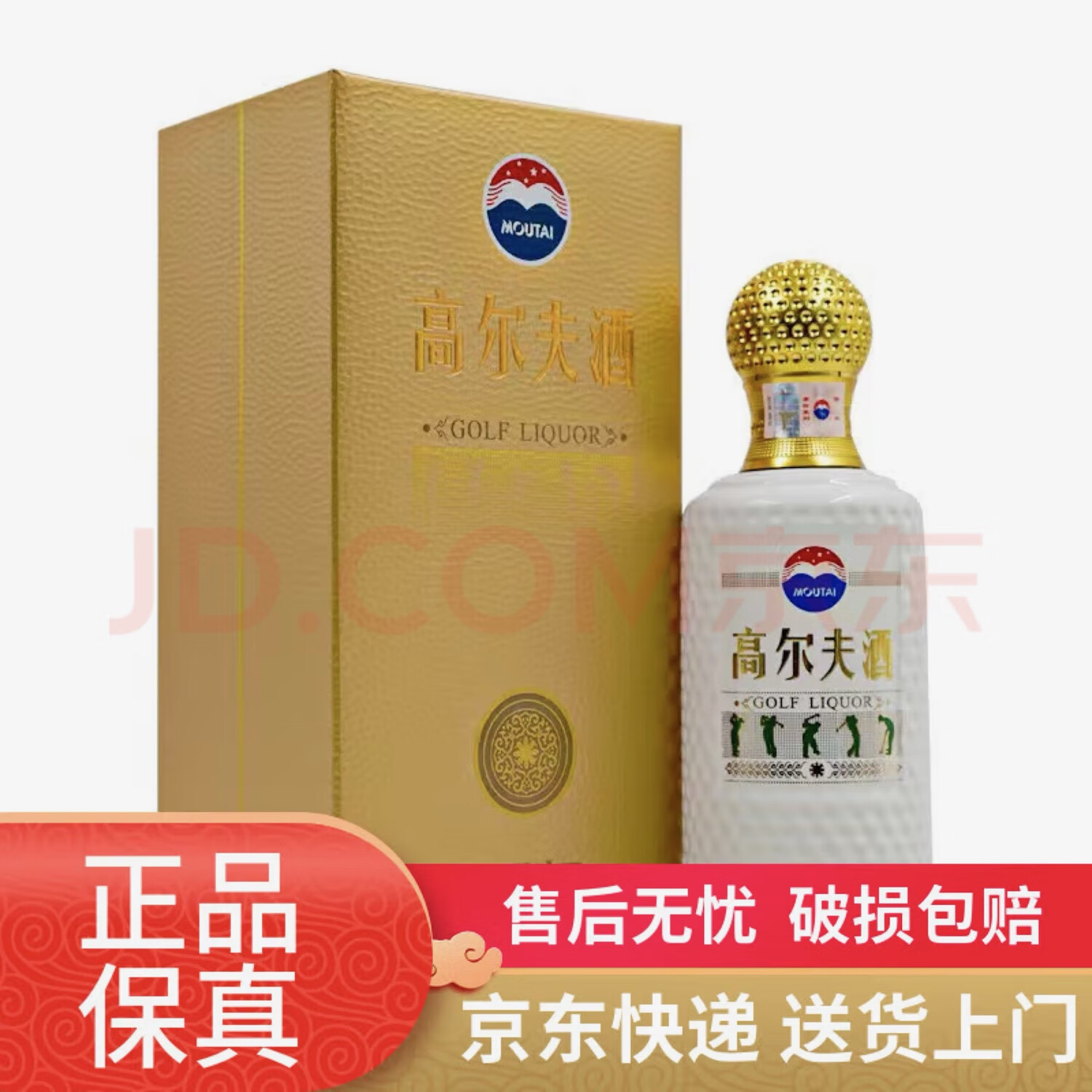 高尔夫 酱香型白酒 53度 500ml 6瓶 2020年高尔夫大师级