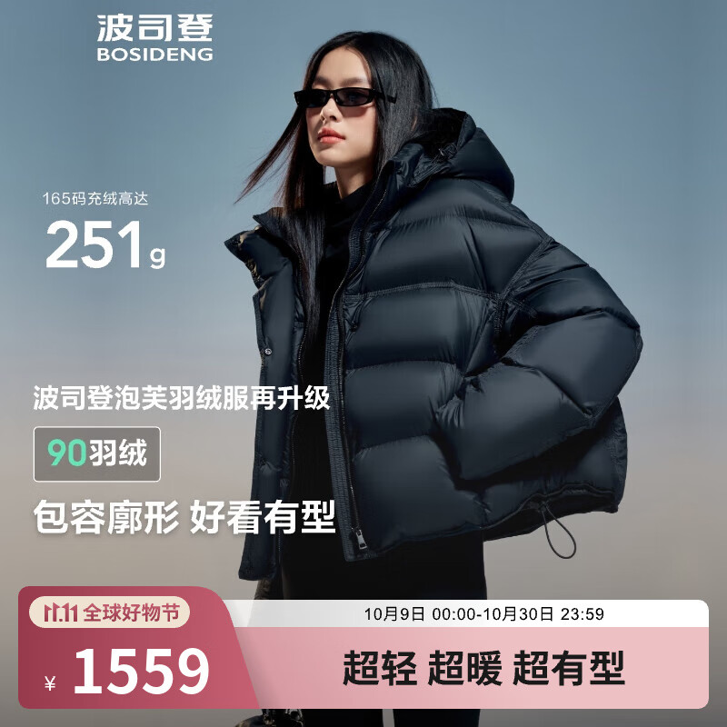 波司登（BOSIDENG）【反季】泡芙羽绒服杨紫同款女款短款脱卸帽新国标90绒运动外套 幻夜黑-自然光8633 S 16